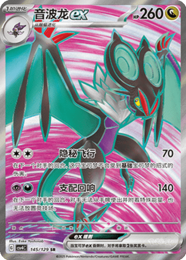 Noivern ex