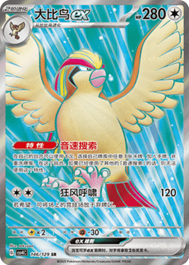 Pidgeotto ex
