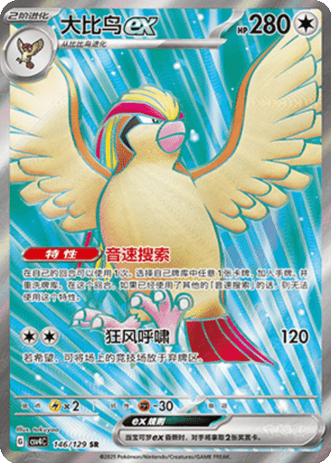 Pidgeotto ex