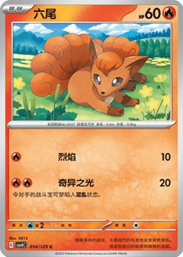 Vulpix