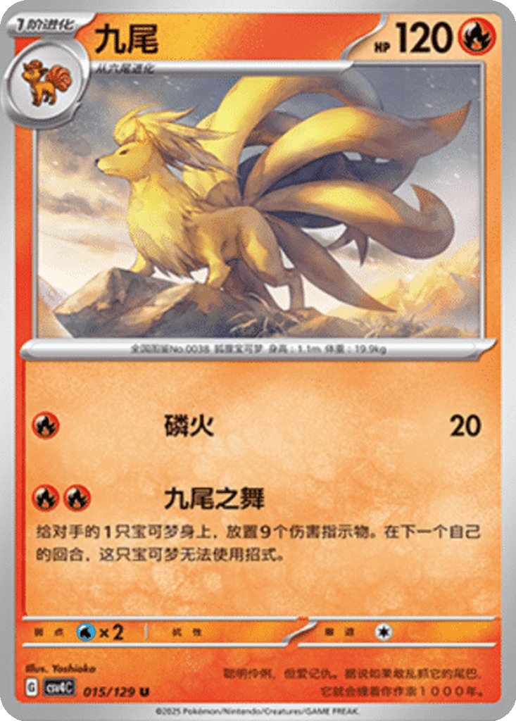 Ninetales