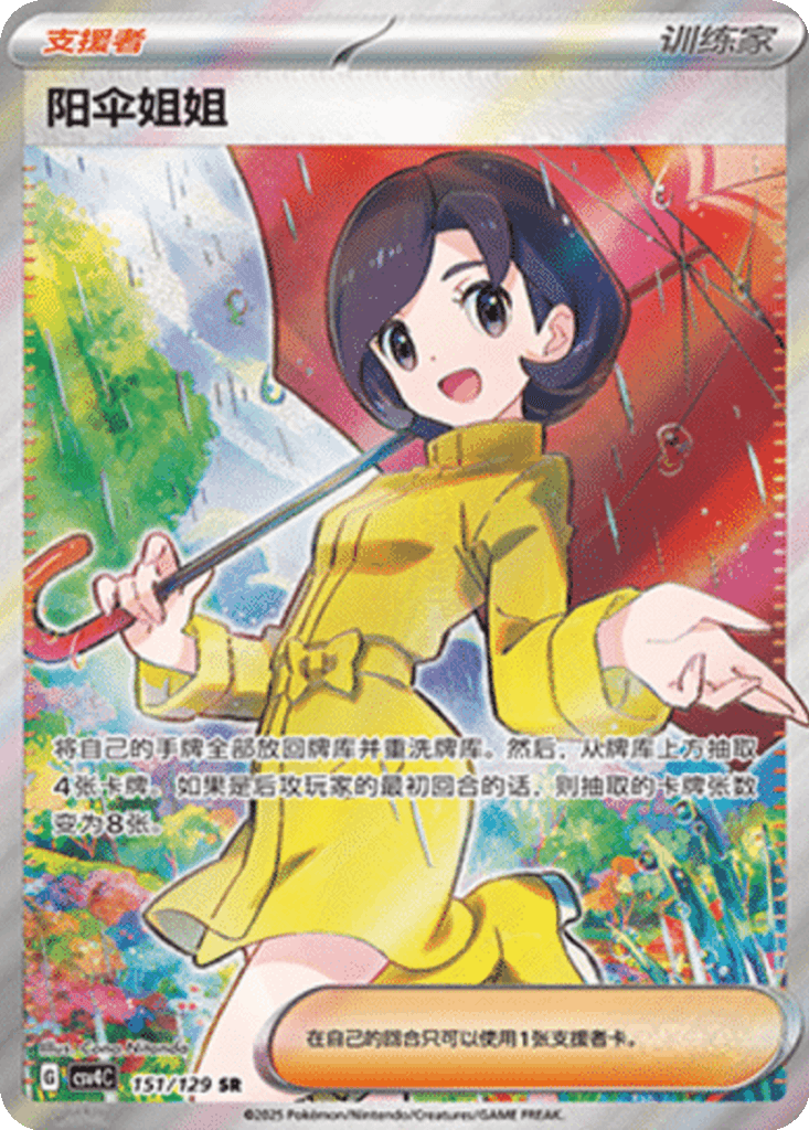 Parasol Lady