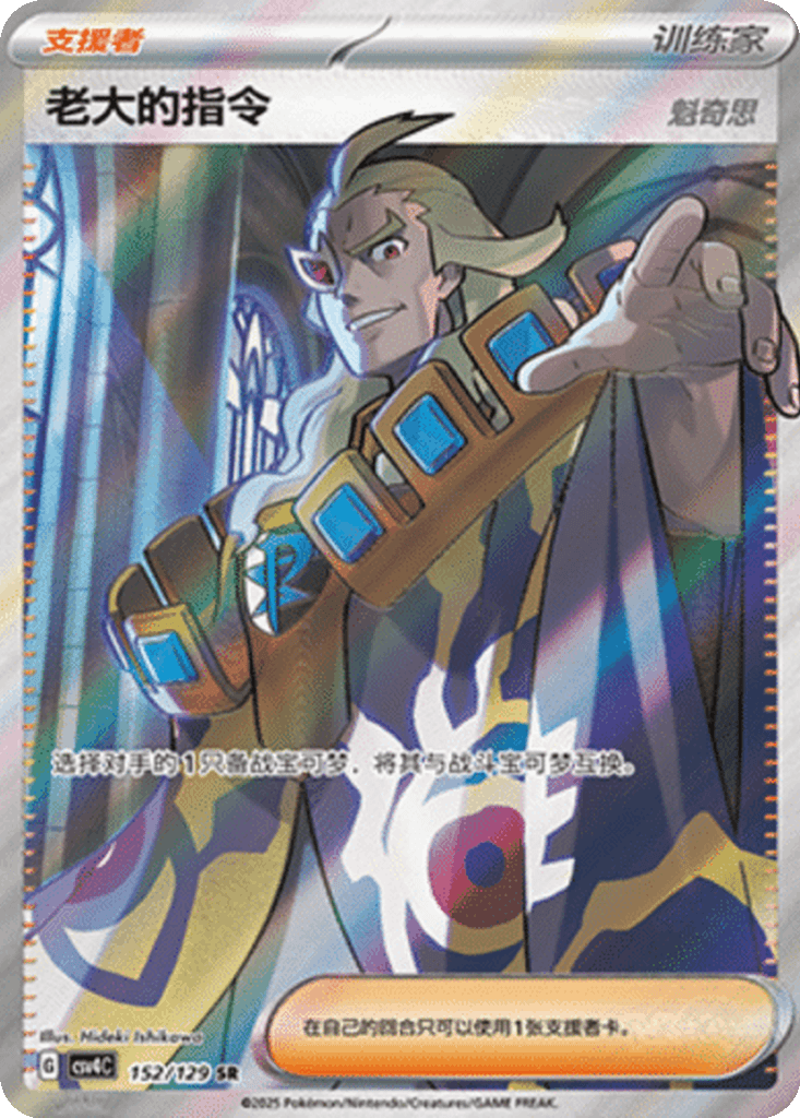 Boss's Orders (Ghetsis)