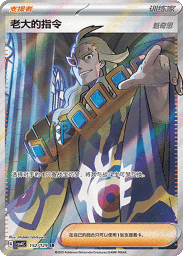 Boss's Orders (Ghetsis)