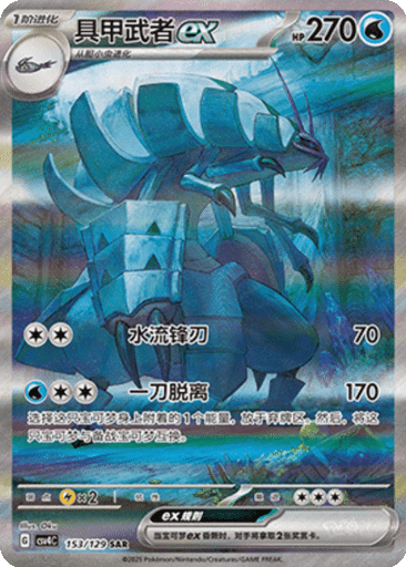 Golisopod ex