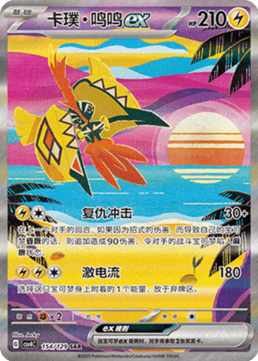 Tapu Koko ex