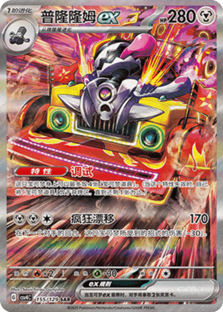 Revavroom ex