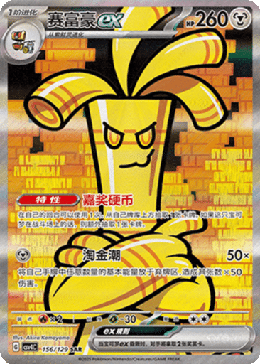 Gholdengo ex