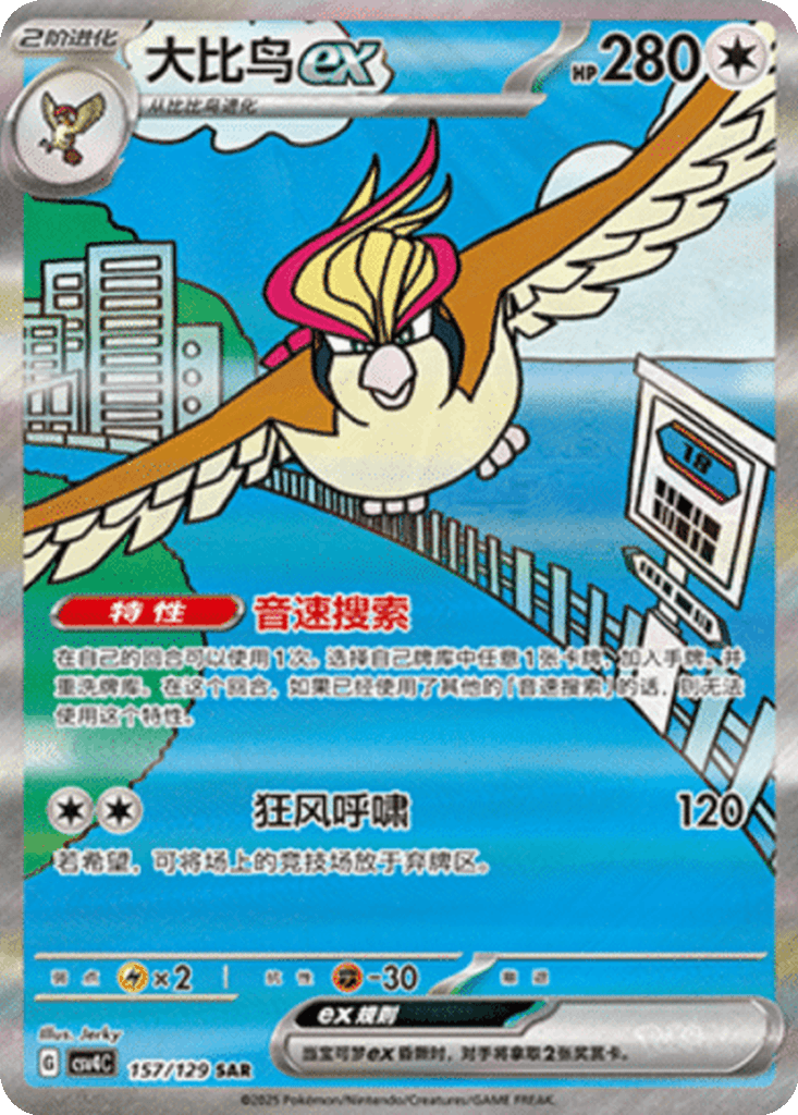 Pidgeot ex