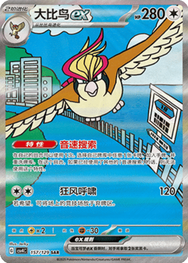 Pidgeot ex