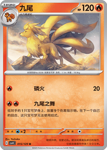 Ninetales
