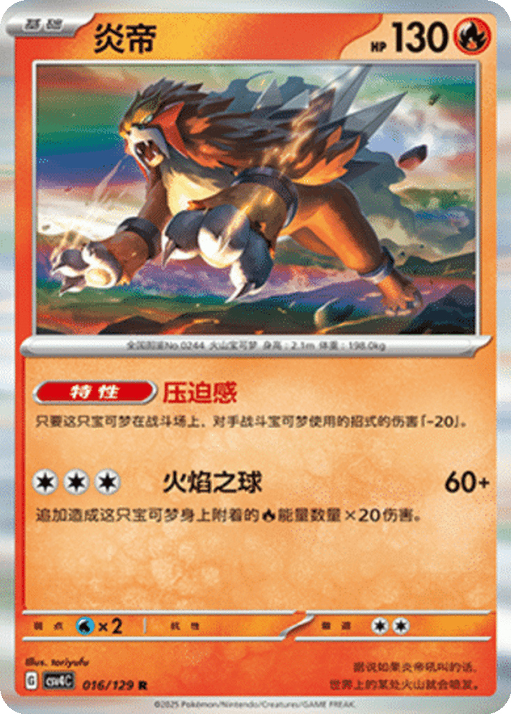Entei