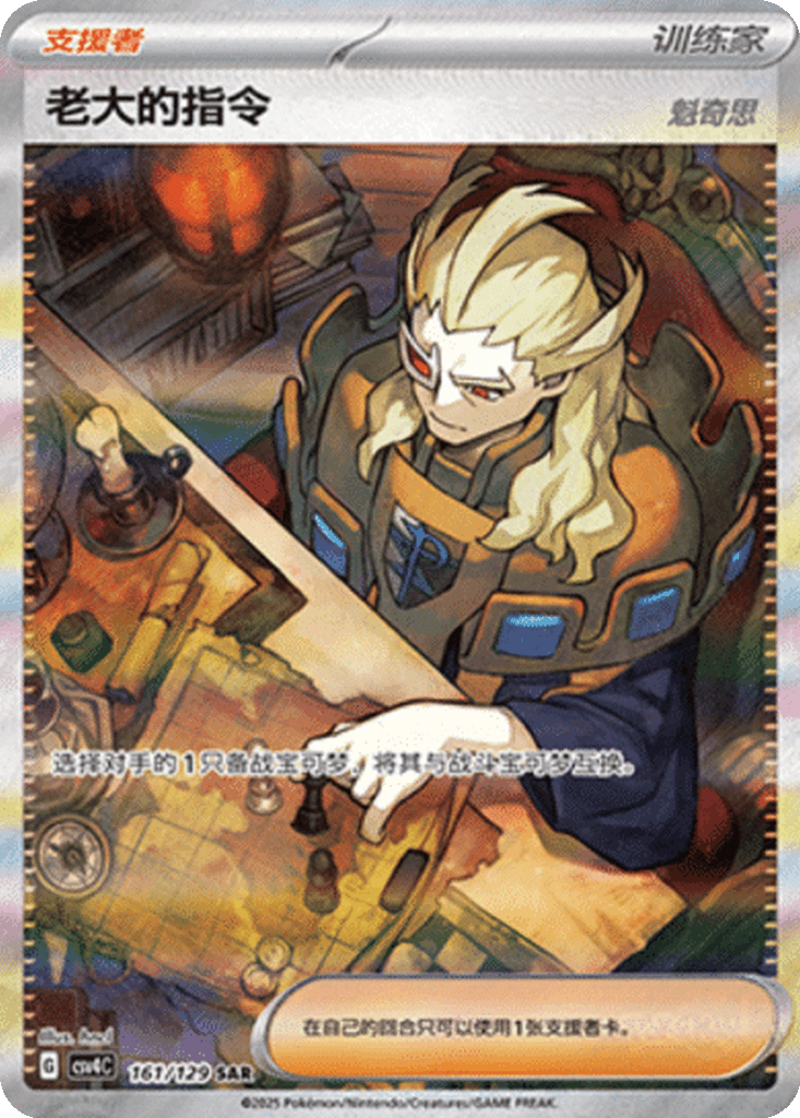 Boss's Orders (Ghetsis)