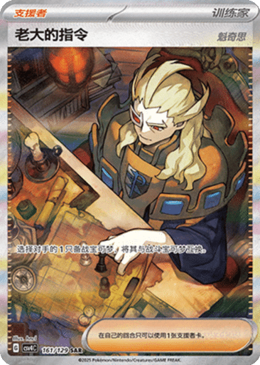 Boss's Orders (Ghetsis)