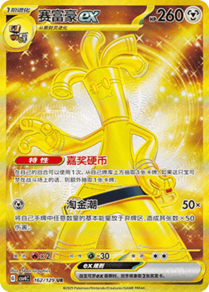 Gholdengo ex
