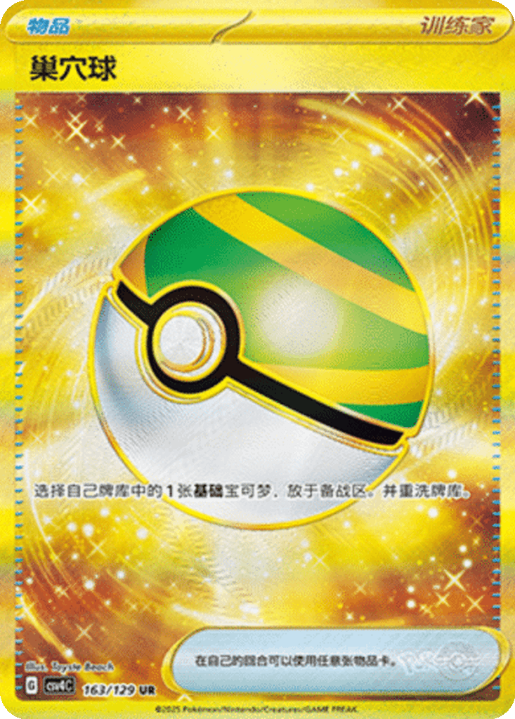 Nest Ball
