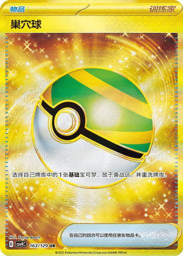 Nest Ball