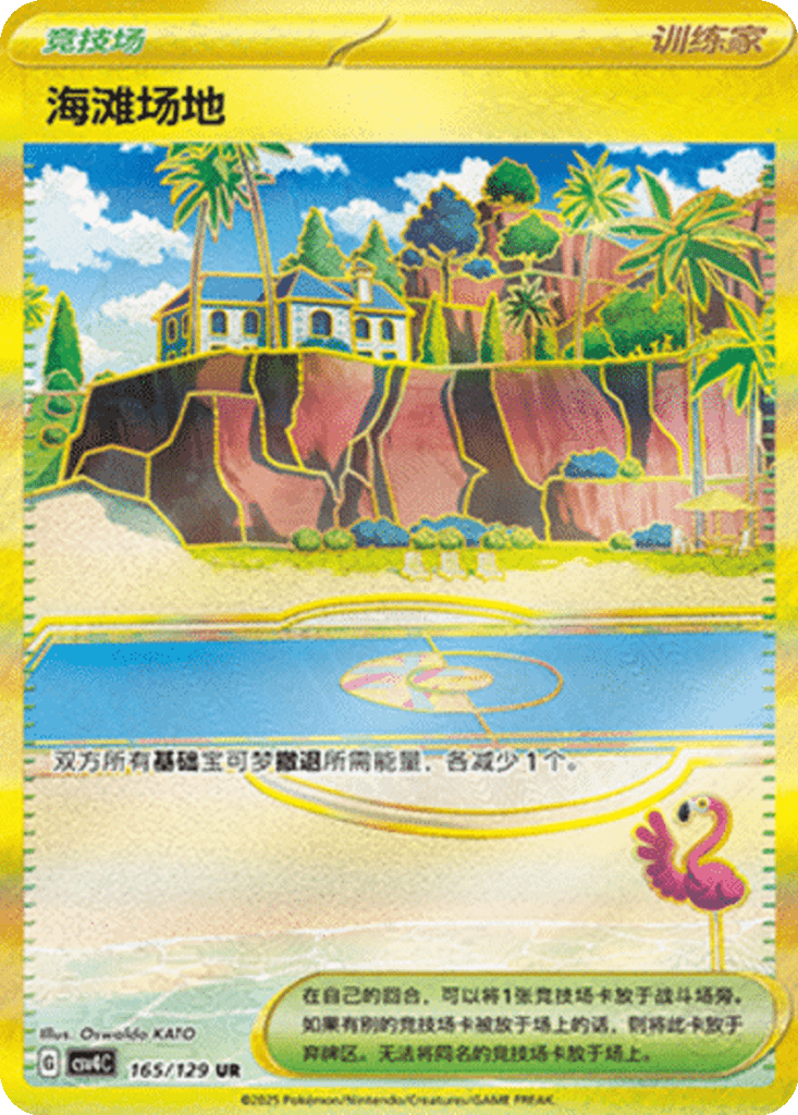 Beach Court