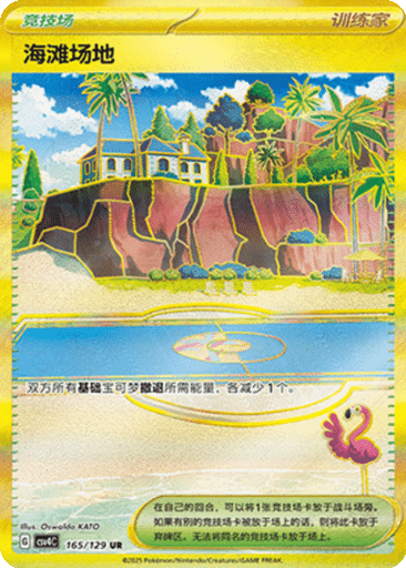Beach Court