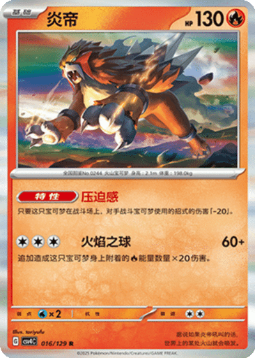 Entei