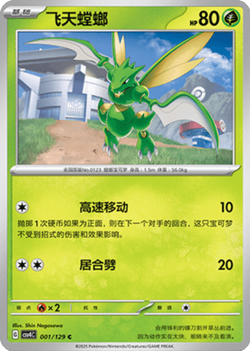Scyther
