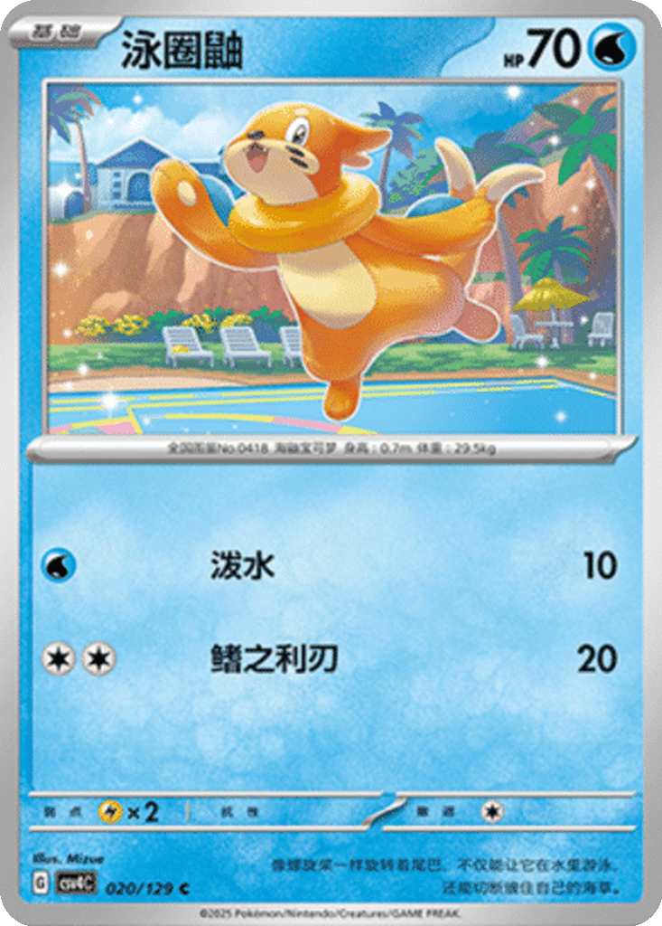 Buizel