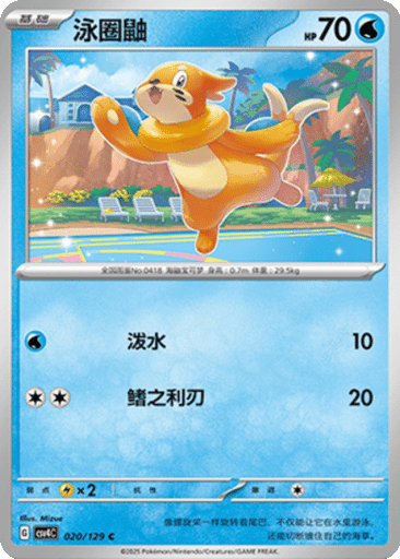 Buizel