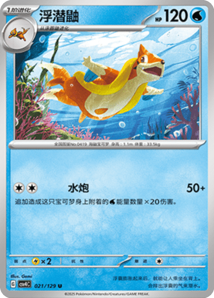 Floatzel