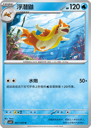 Floatzel