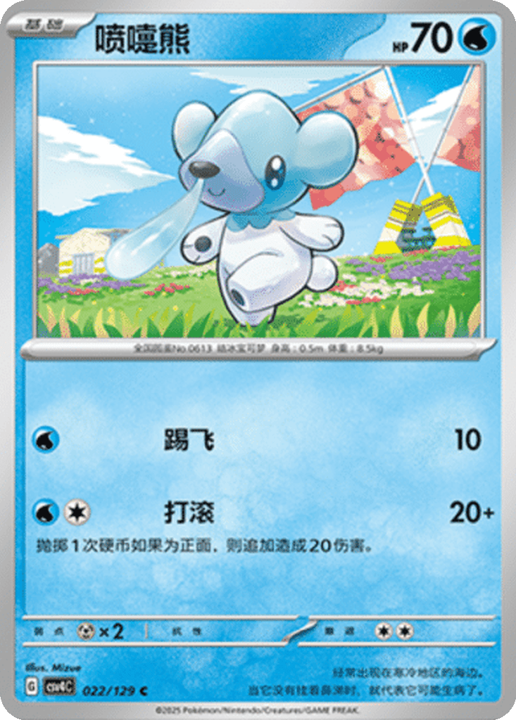 Cubchoo