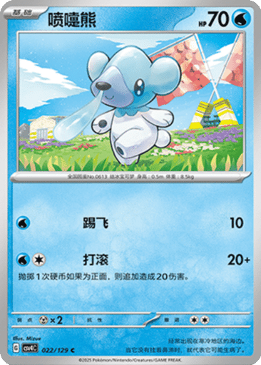Cubchoo