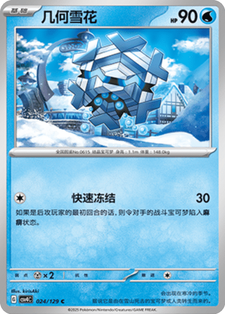 Cryogonal
