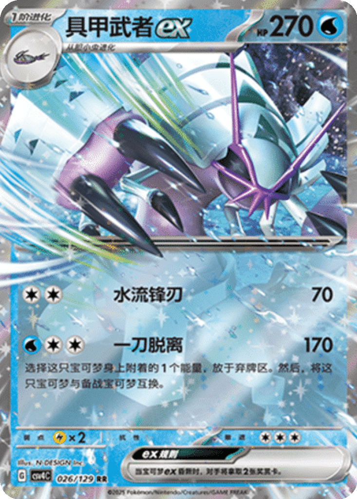Golisopod ex