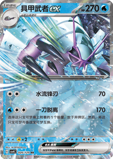 Golisopod ex