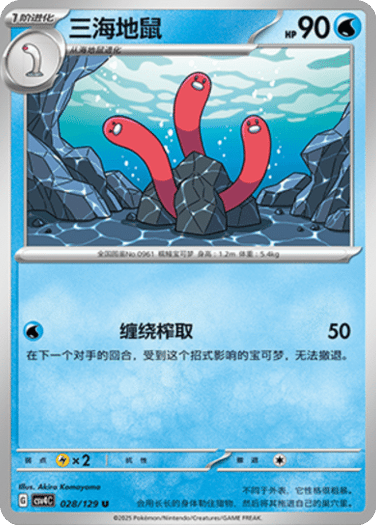 Wugtrio