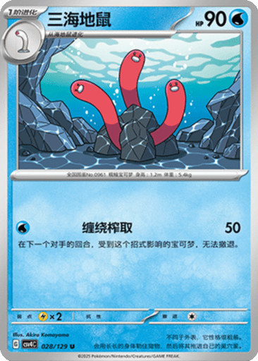 Wugtrio