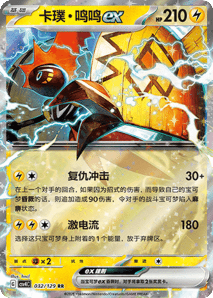 Tapu Koko ex