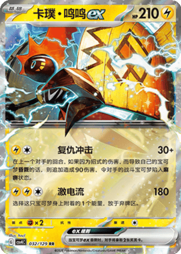 Tapu Koko ex