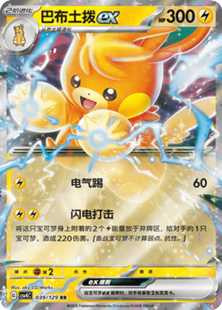 Pawmot ex