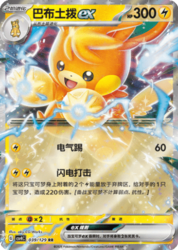Pawmot ex