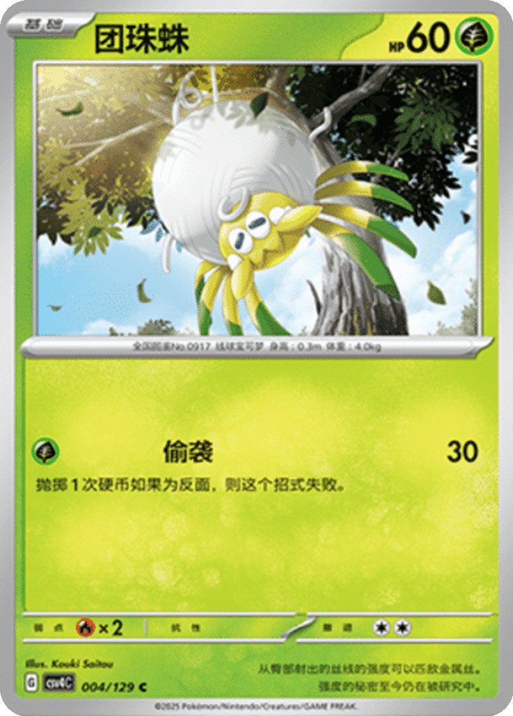 Tarountula