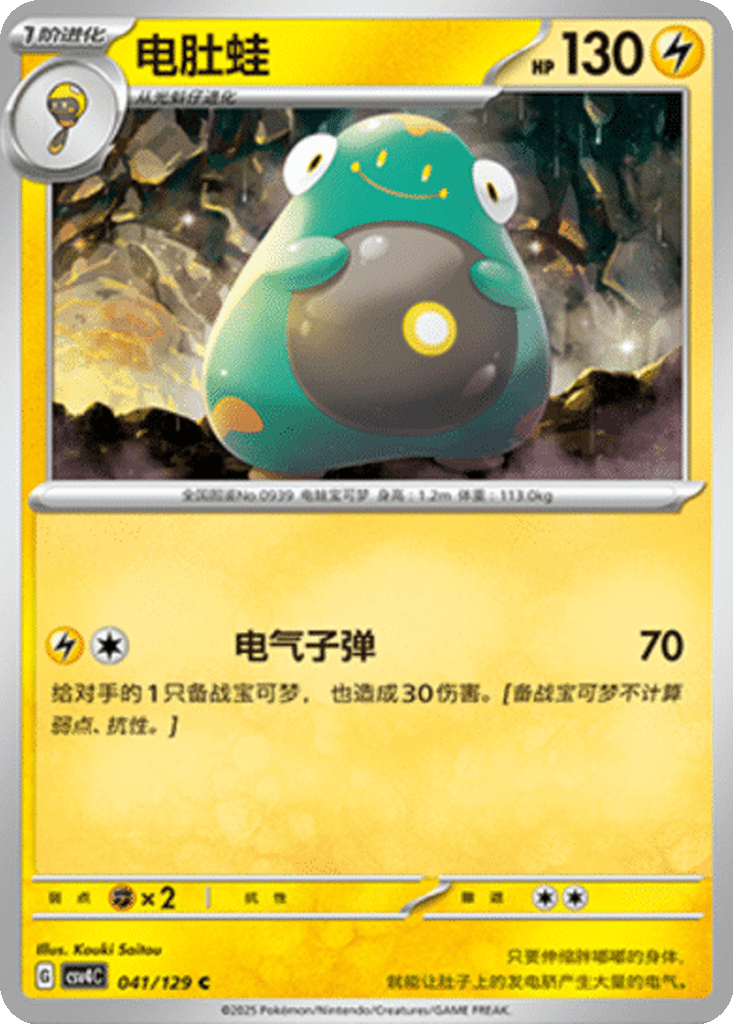 Bellibolt
