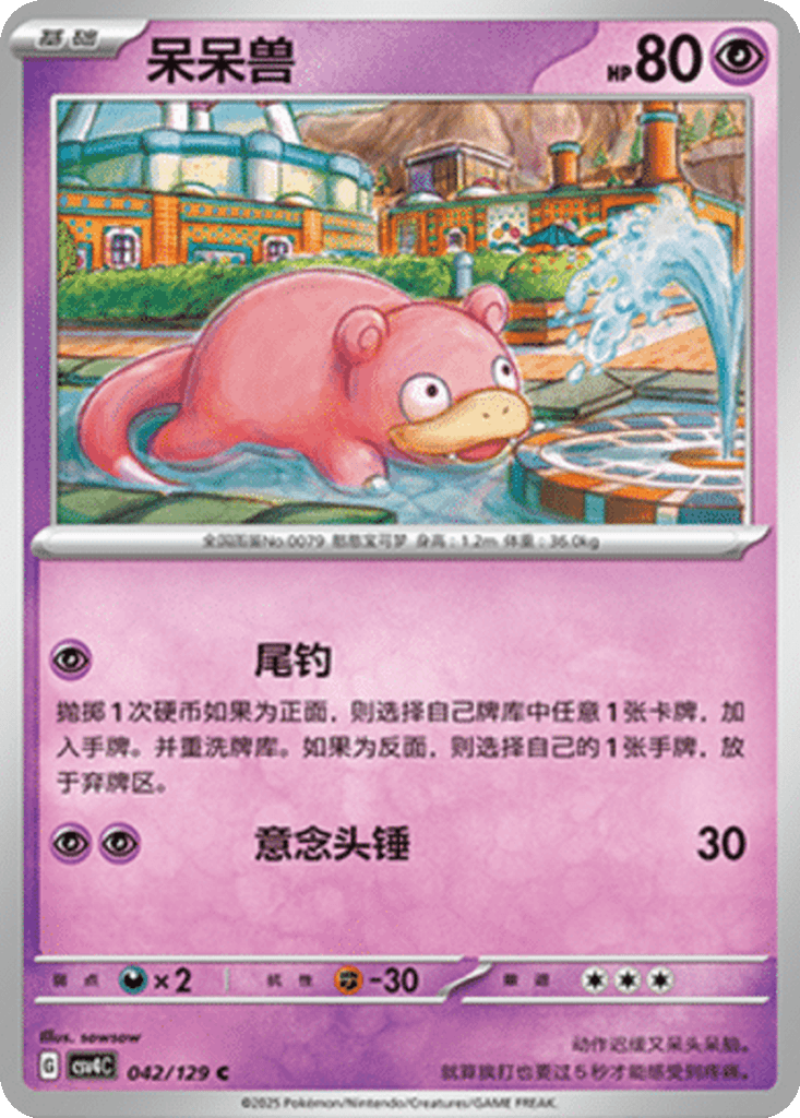 Slowpoke