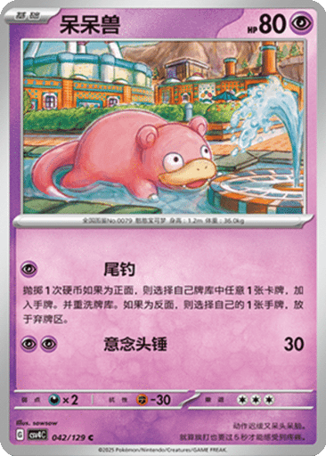 Slowpoke