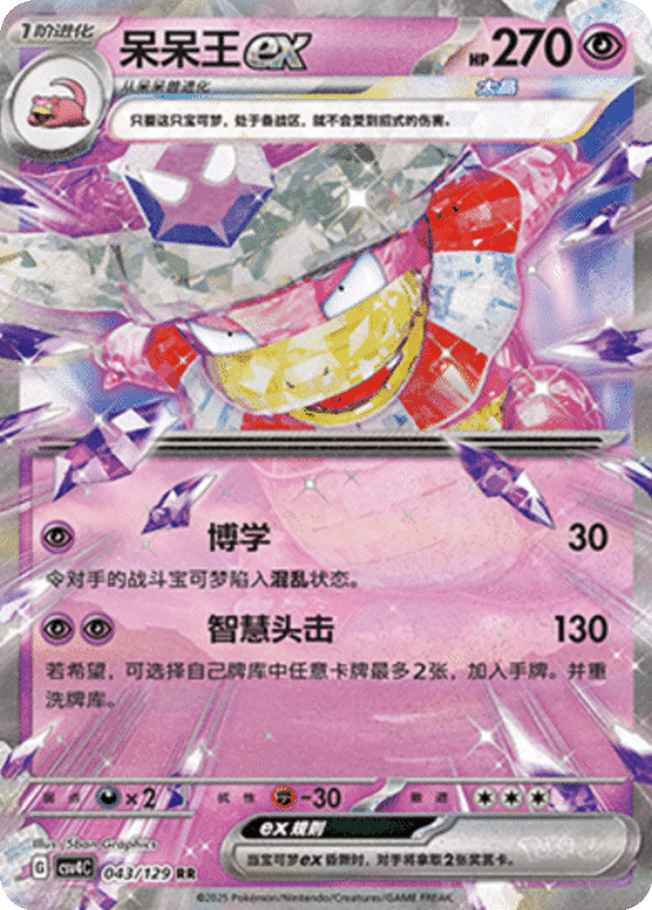 Slowking ex