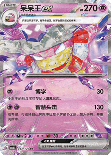 Slowking ex