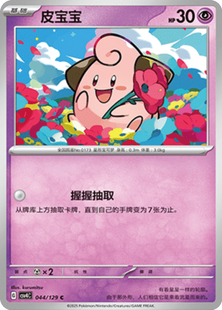 Cleffa