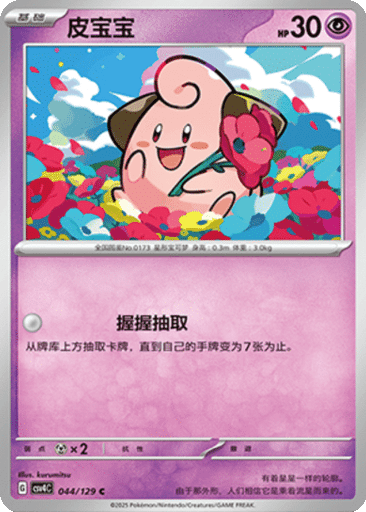 Cleffa