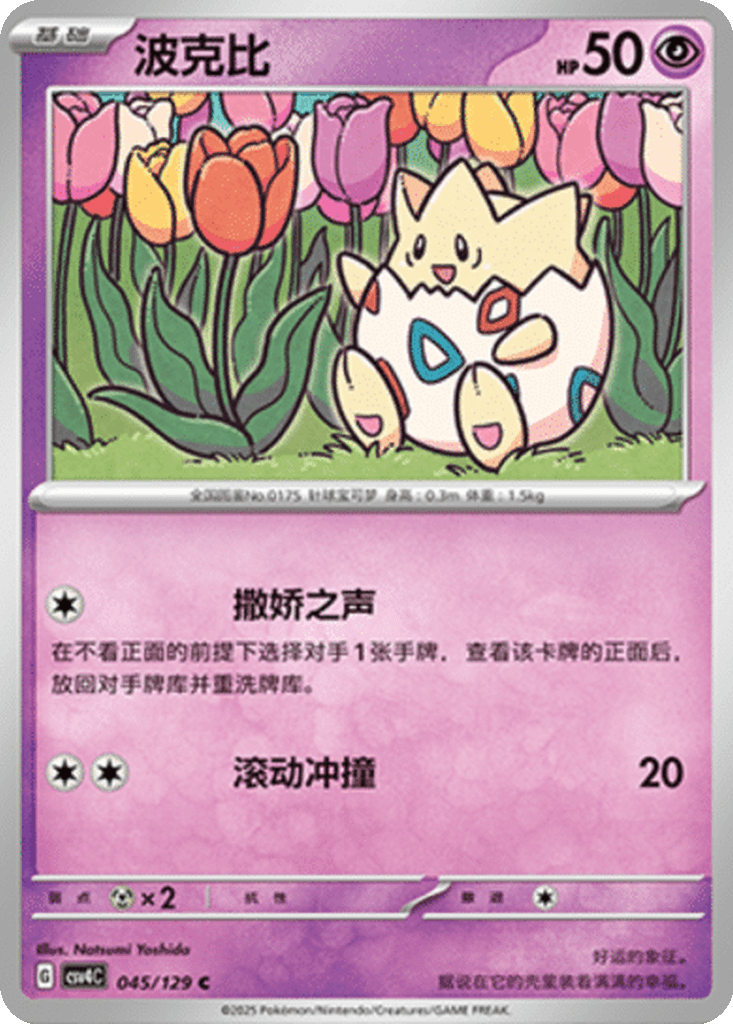 Togepi