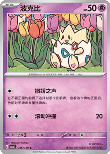 Togepi